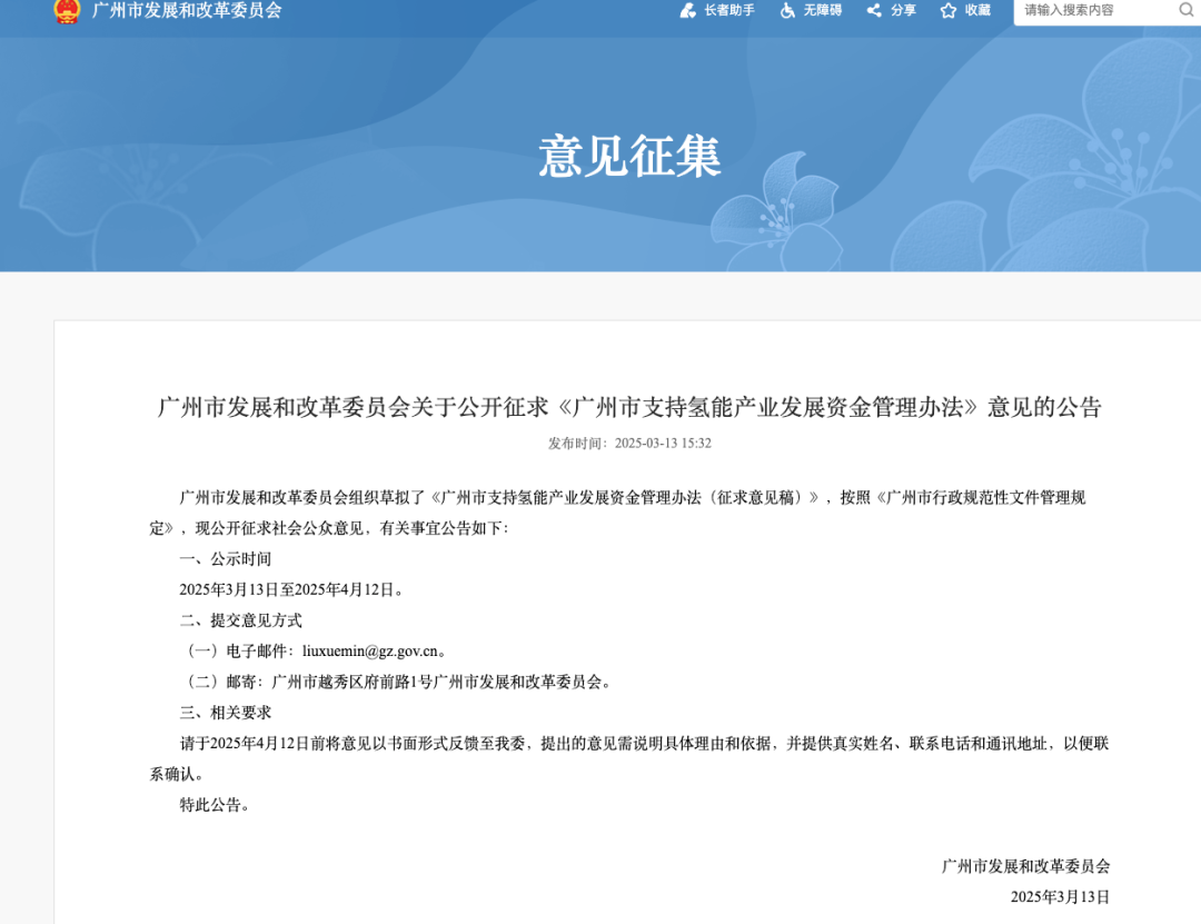 独家解读｜最高5000万！广州为氢能提供