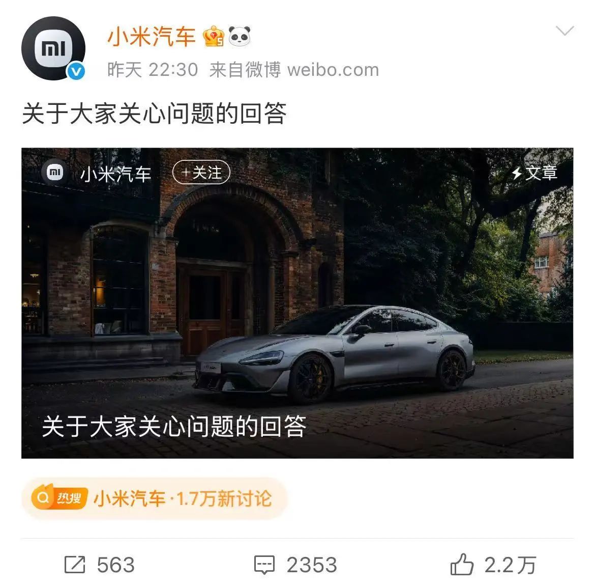 小米汽车深夜发文致歉，回应su7 ult