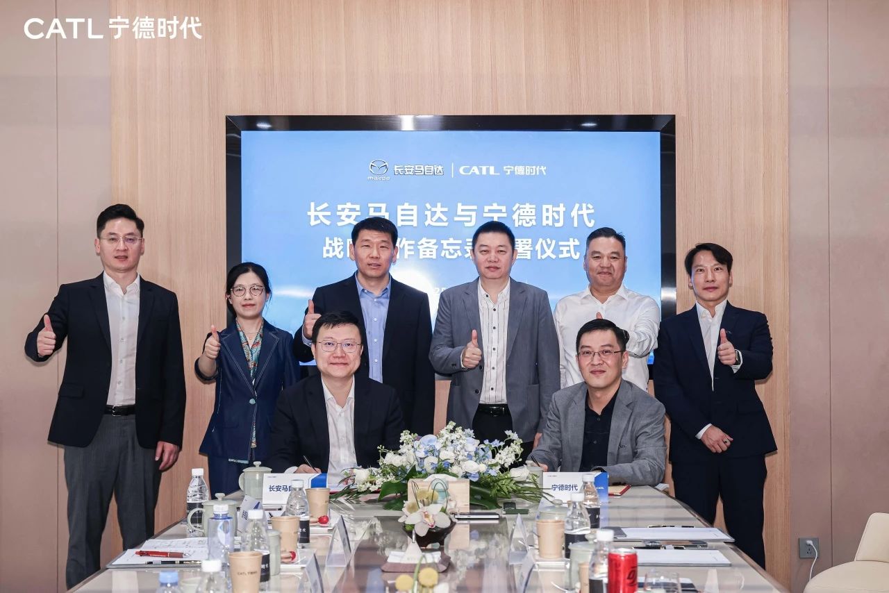宁德时代与长安马自达签署合作备忘录，加速